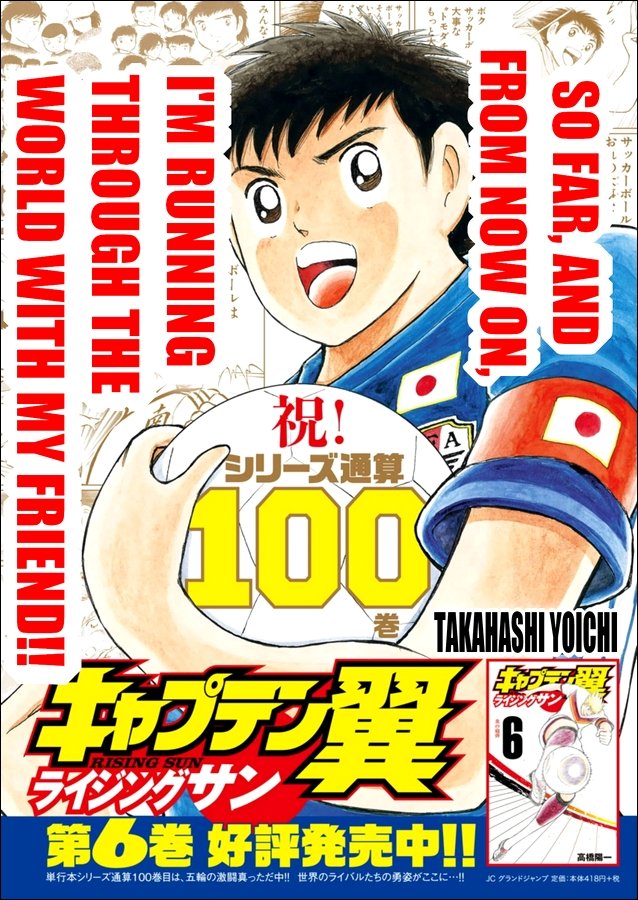 Read Captain Tsubasa Rising Sun ES Manga Online