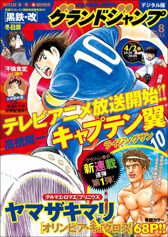 Read Captain Tsubasa Rising Sun ES Manga Online