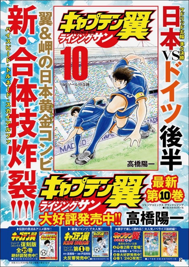 Read Captain Tsubasa Rising Sun ES Manga Online