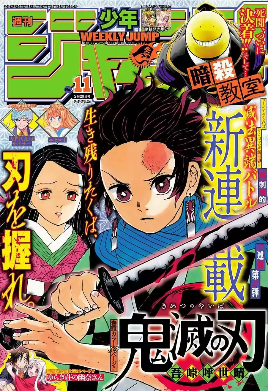 Read Demon Slayer Kimetsu No Yaiba ES Manga Online