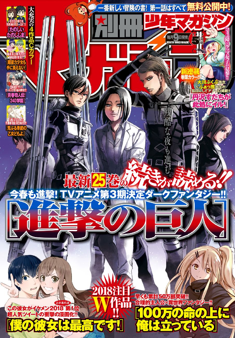 Read Shingeki no Kyojin ES Manga Online